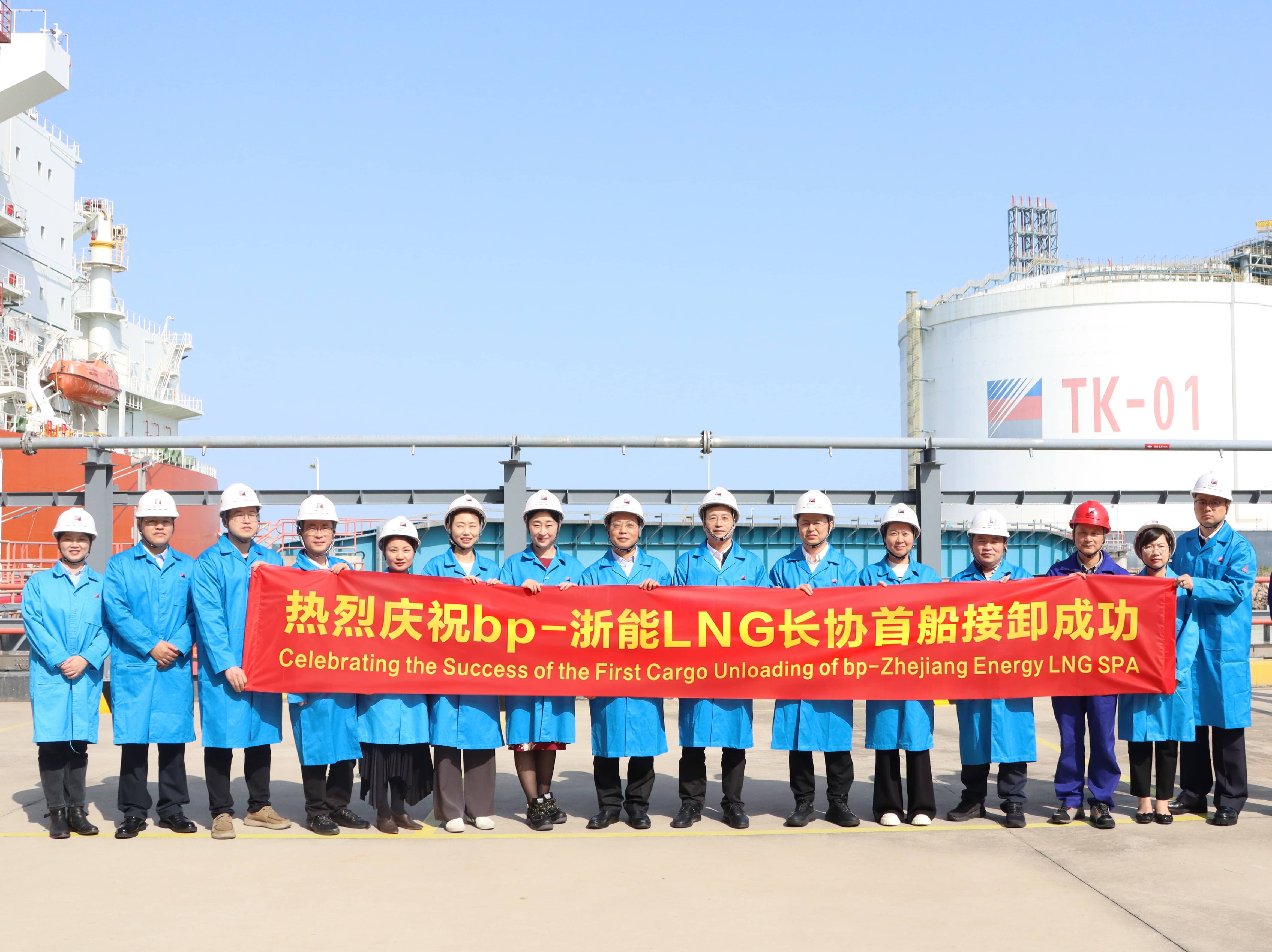 浙能集團順利接收來自bp的長協首船液化天然氣